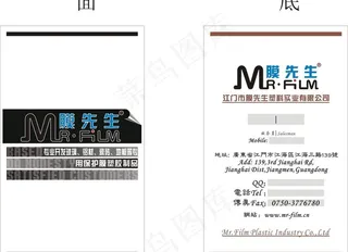 膜先生矢量图名片图片