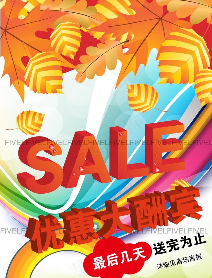 优惠大酬宾图片ai矢量模版下载