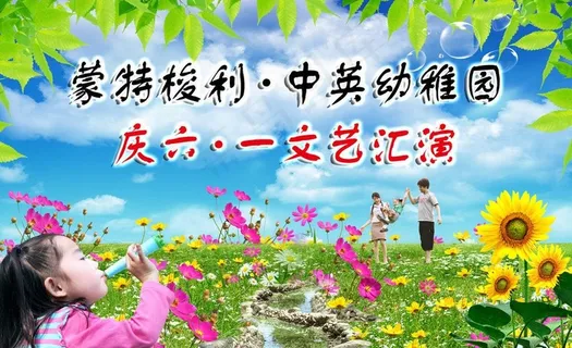 庆六一文艺汇演图片