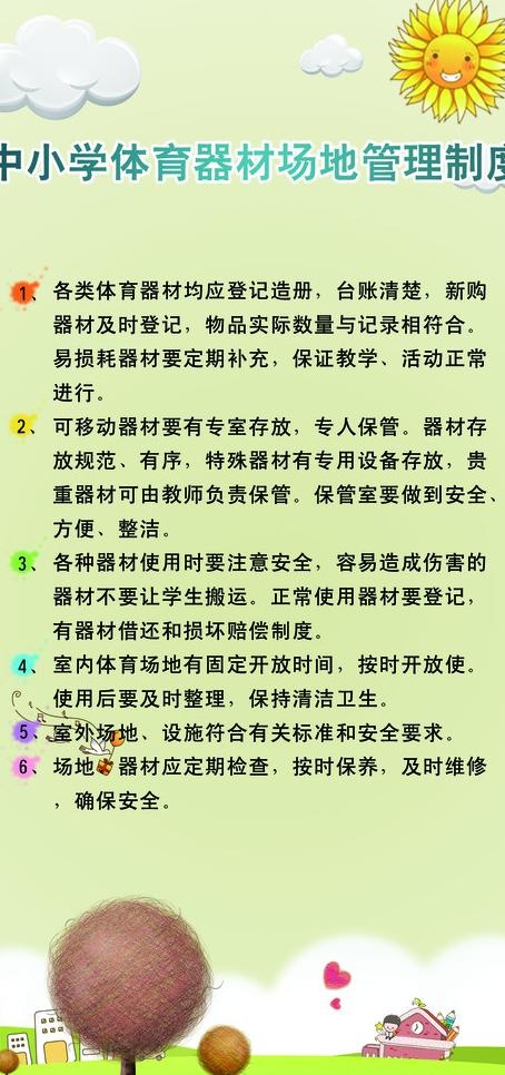 体育器材室管理制度图片
