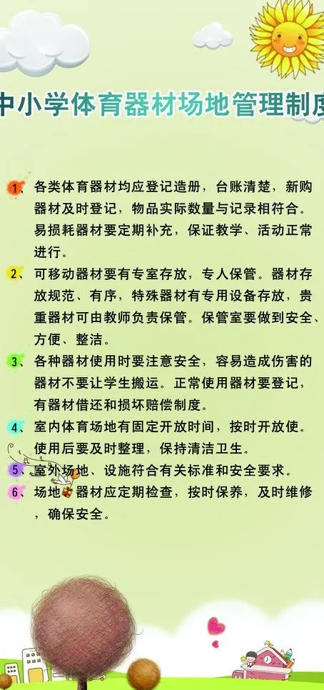 体育器材室管理制度图片psd模版下载