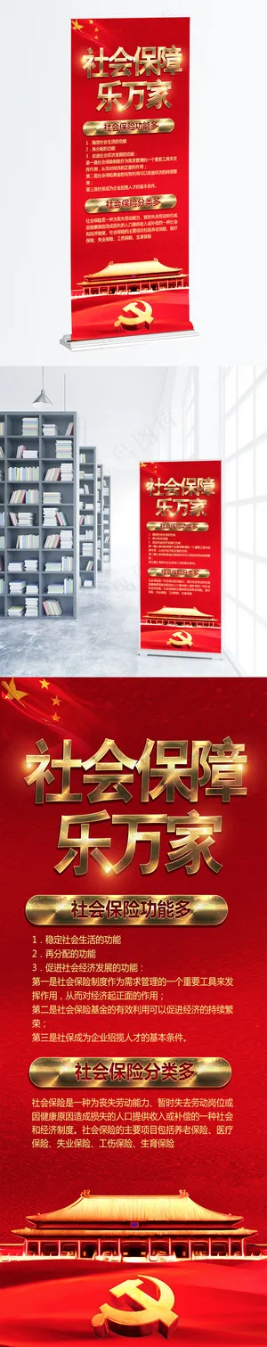 红色大气社会保障乐万家展架