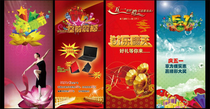 五一劳动节图片模板下载psd模版下载