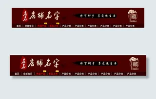 淘宝复古中国风全屏店招PSD模板1...