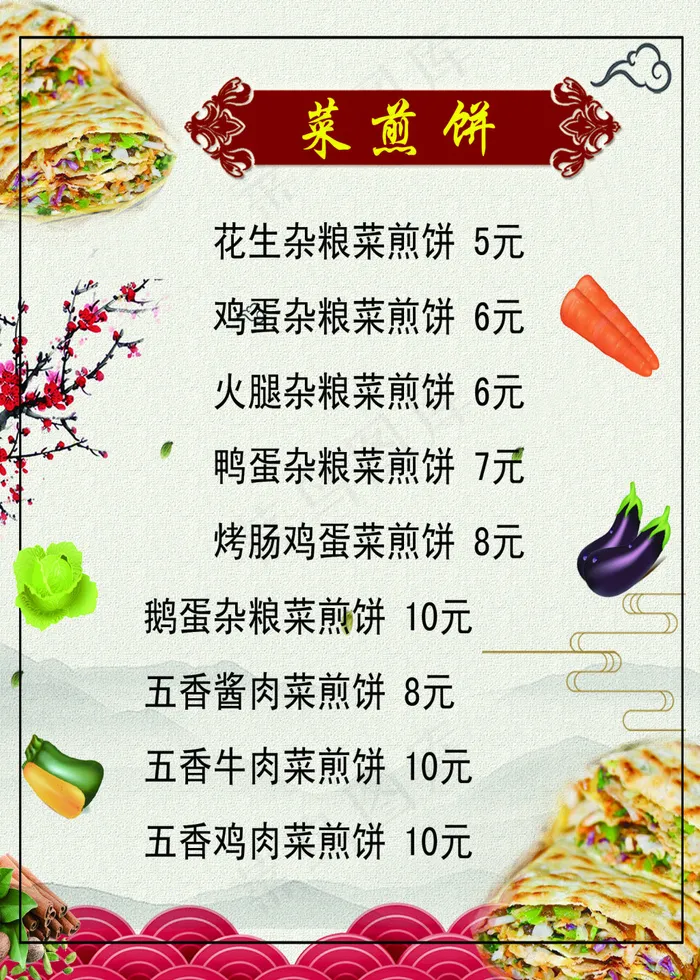 菜煎饼小吃美食海报(1575X2205(DPI:80))psd模版下载