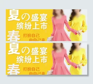 淘宝女装海报图片