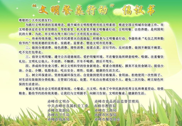 餐桌倡议书图片