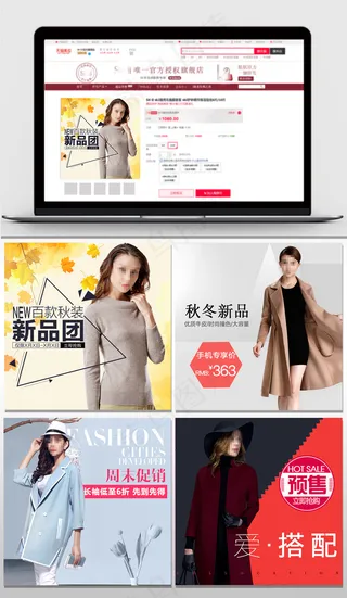 淘宝天猫秋冬女装主图模版