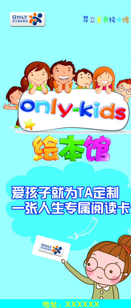 昂立教育绘本馆展架图片
