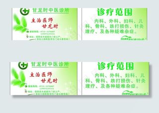 甘龙时中医诊所图片