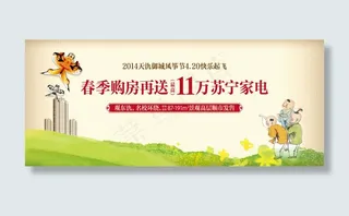 风筝节房产广告