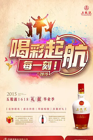 升学酒海报图片