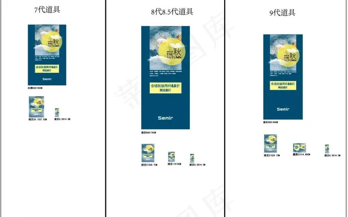 森马中秋活动图片ai矢量模版下载