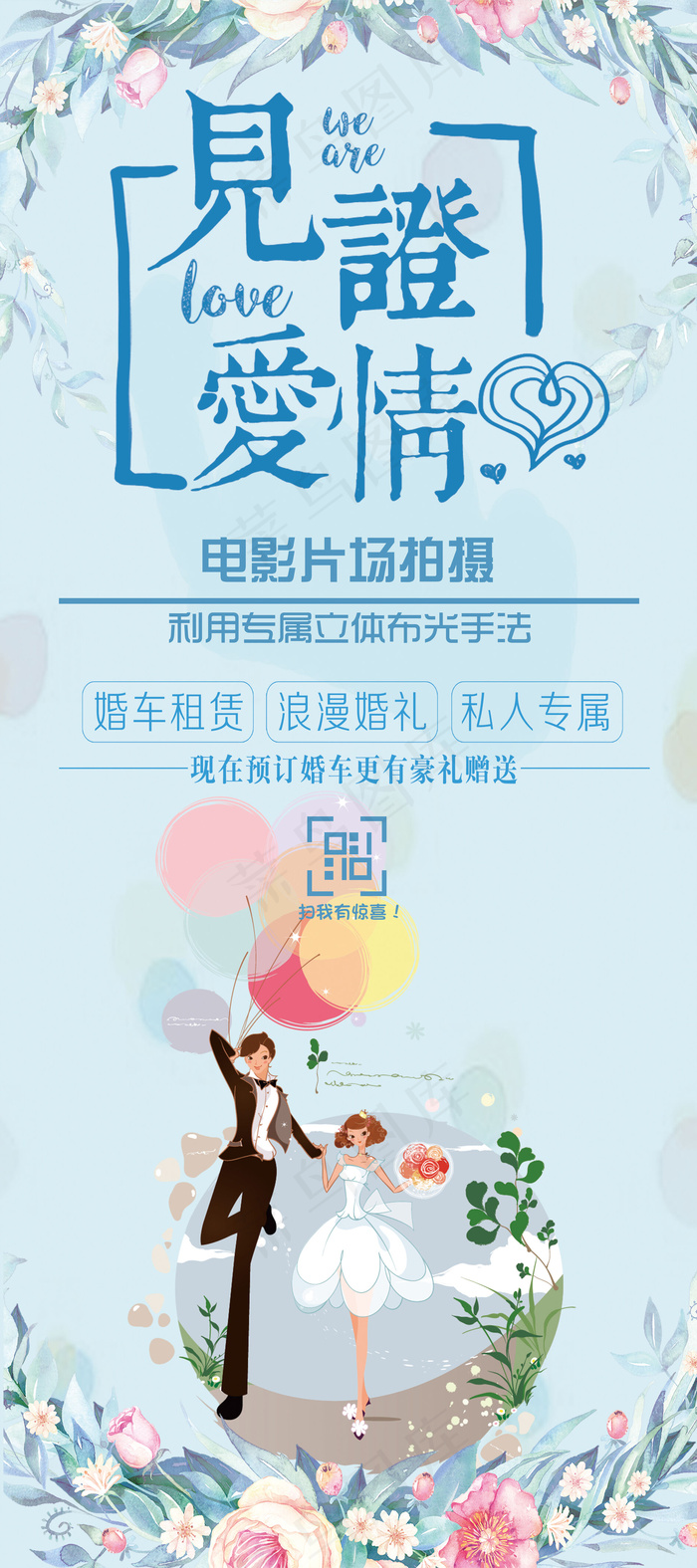 创意婚纱摄影婚礼宣传易拉宝展架