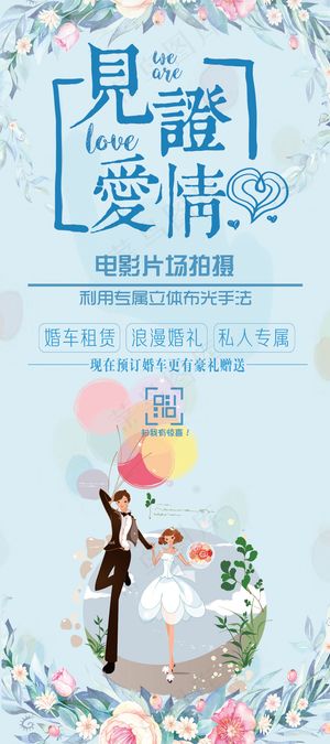 创意婚纱摄影婚礼宣传易拉宝展架