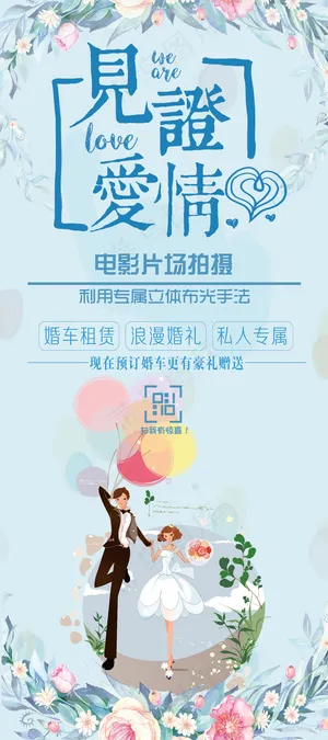 创意婚纱摄影婚礼宣传易拉宝展架