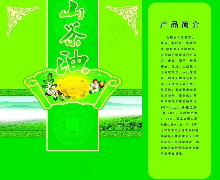 山茶油包装图片psd模版下载