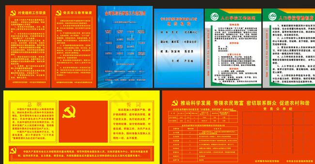 村委会各种制度图片(500X700)cdr矢量模版下载