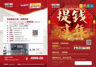 东方邦太 双12 提钱过年