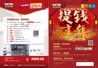 东方邦太 双12 提钱过年