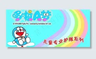 多啦a梦 儿童护肤系列图片