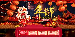 猴年淘宝年货节灯具促销海报图片