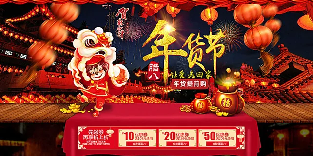 猴年淘宝年货节灯具促销海报图片 猴年淘宝年货节灯具促销海报图片