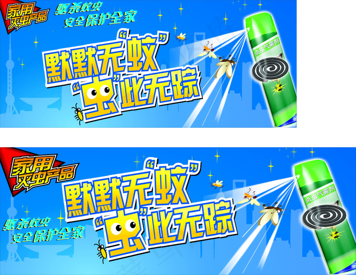 杀虫cdr矢量模版下载