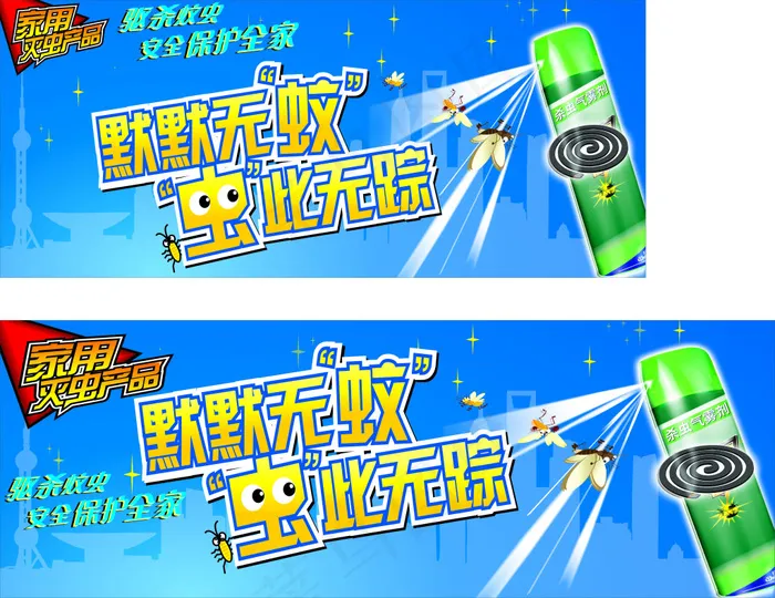杀虫cdr矢量模版下载