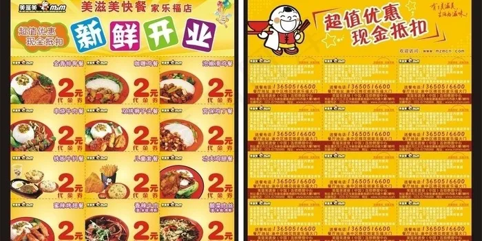 优惠券图片cdr矢量模版下载