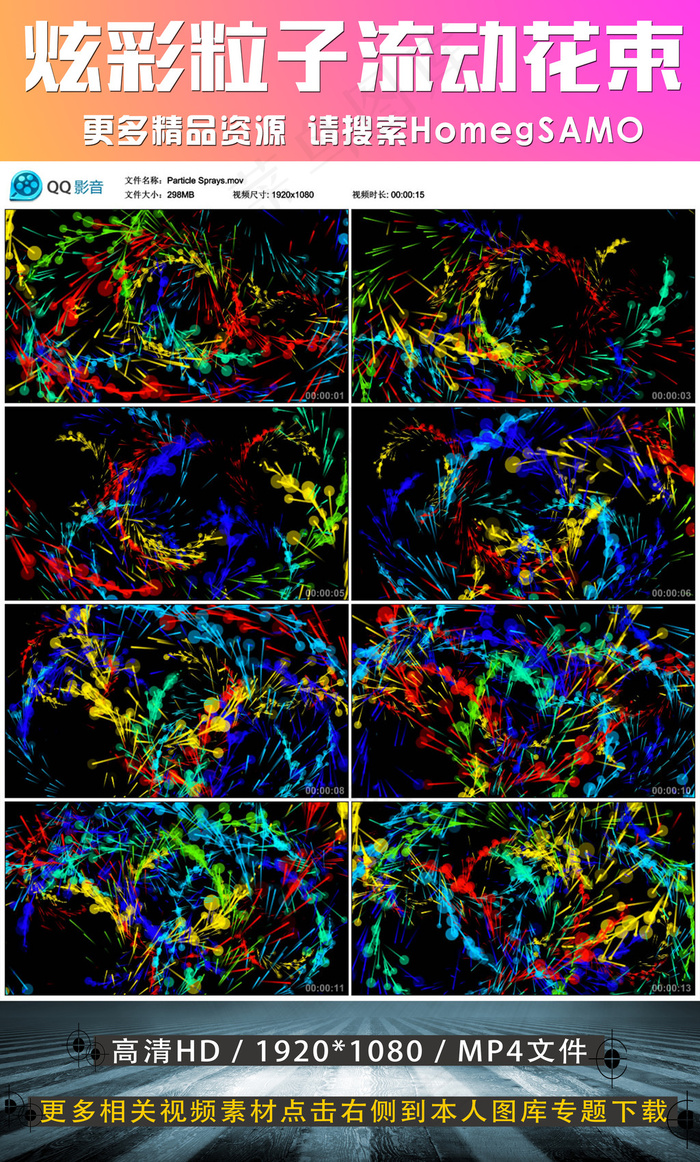 炫彩粒子流动花束视频素材