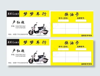 安琪儿电动车换油卡