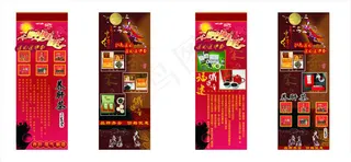 中秋喷画展架展板设计矢量素材