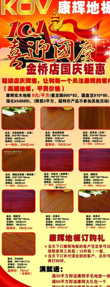 康辉地板易拉宝图片psd模版下载