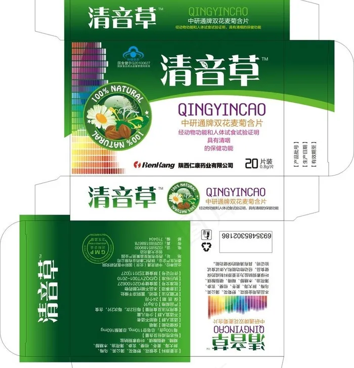 清音草包装图片cdr矢量模版下载