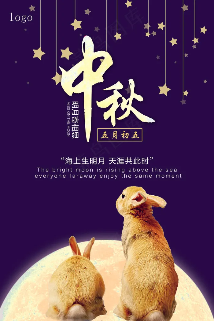中秋月儿圆中秋佳节海报宣传设计(3543X5315(DPI:150))psd模版下载