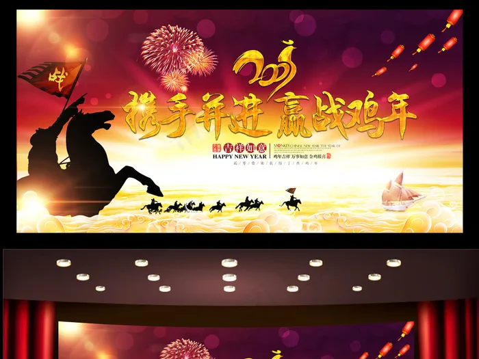 创意2017鸡年企业晚会舞台背景(7087X3543(DPI:300))psd模版下载
