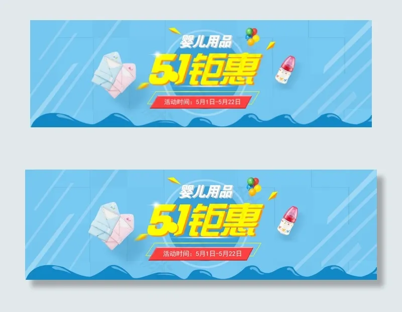 51钜惠婴儿用品促销海报psd模版下载