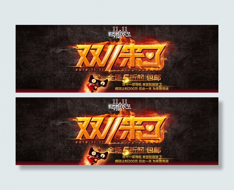 双11淘宝素材图片