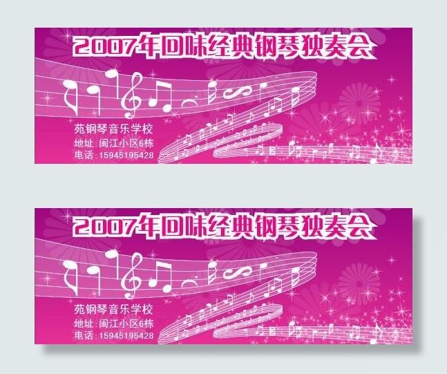 钢琴学校音符图片ai矢量模版下载