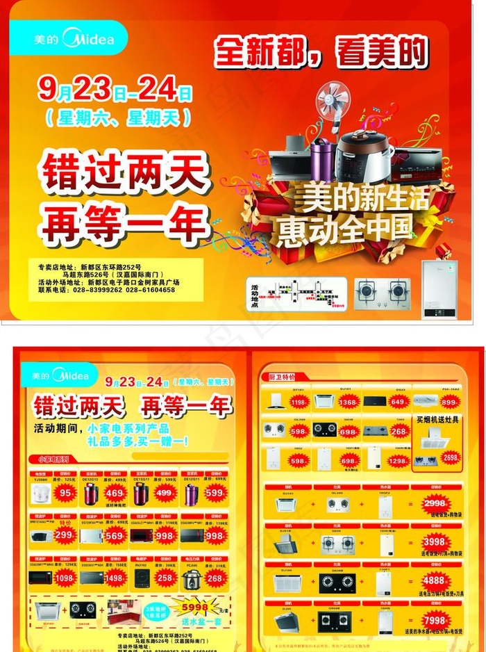 美的DM单(420X285)cdr矢量模版下载