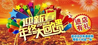 2016迎新春促销海报PSD素材