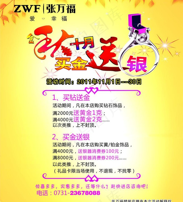 张万福珠宝海报图片psd模版下载