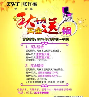 张万福珠宝海报图片