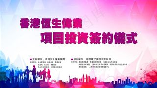 香港会议签约仪式LED屏背景