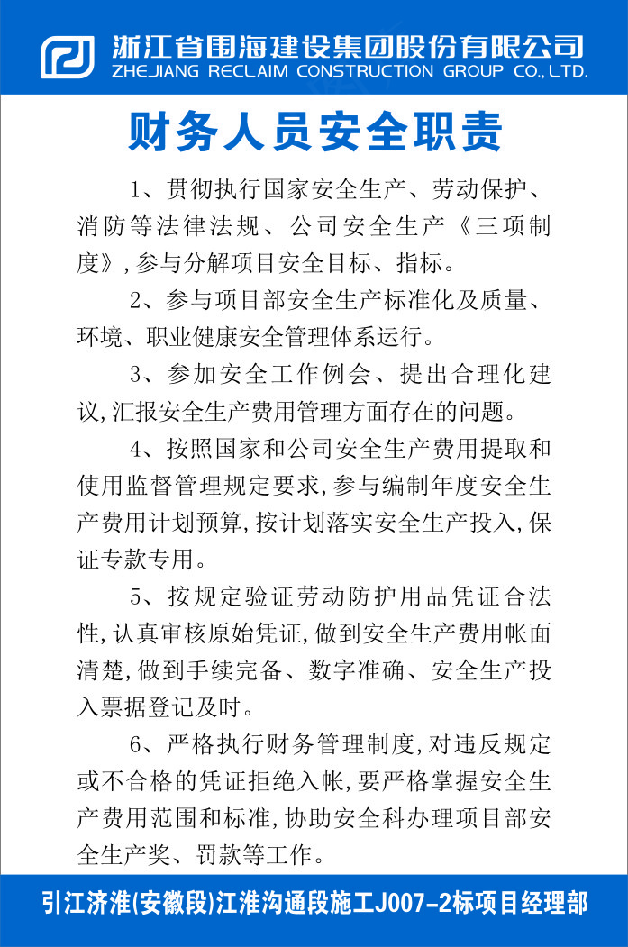 财务人员安全职责cdr矢量模版下载