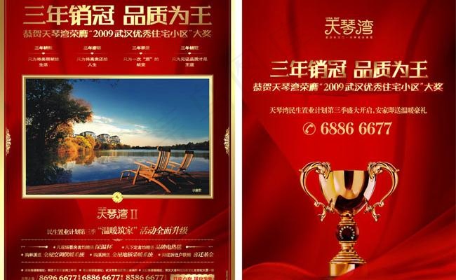房地产开盘宣传单设计cdr矢量模版下载