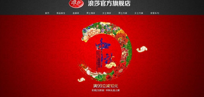 淘宝中秋节图片psd模版下载