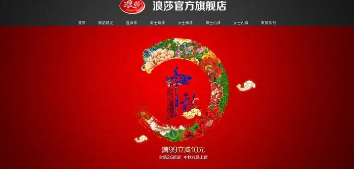 淘宝中秋节图片psd模版下载