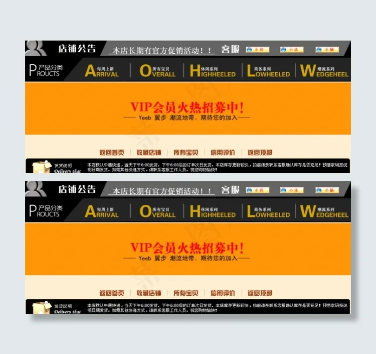 淘宝网店页尾设计